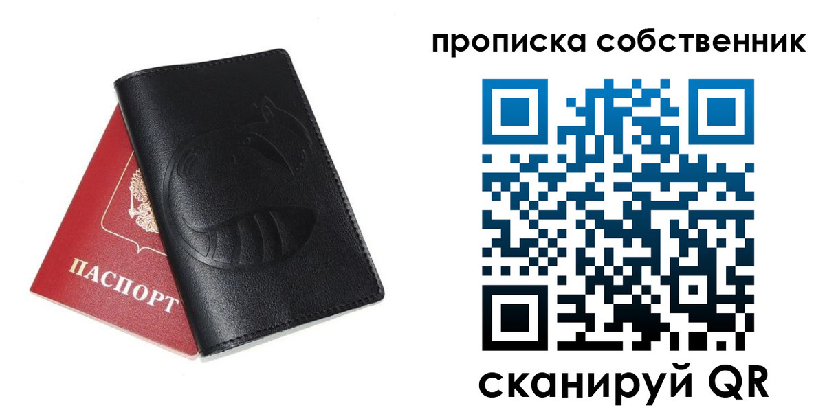 купить прописку в Барнауле