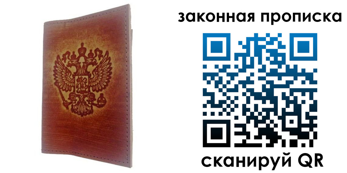 временная регистрация недорого в Барнауле