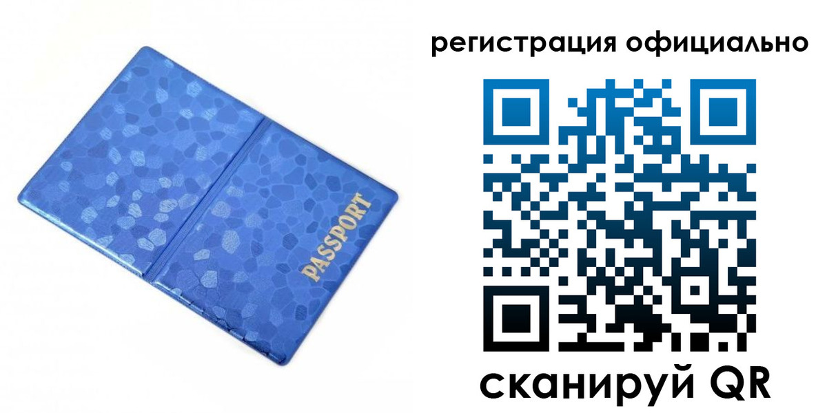 прописка законно в Барнауле