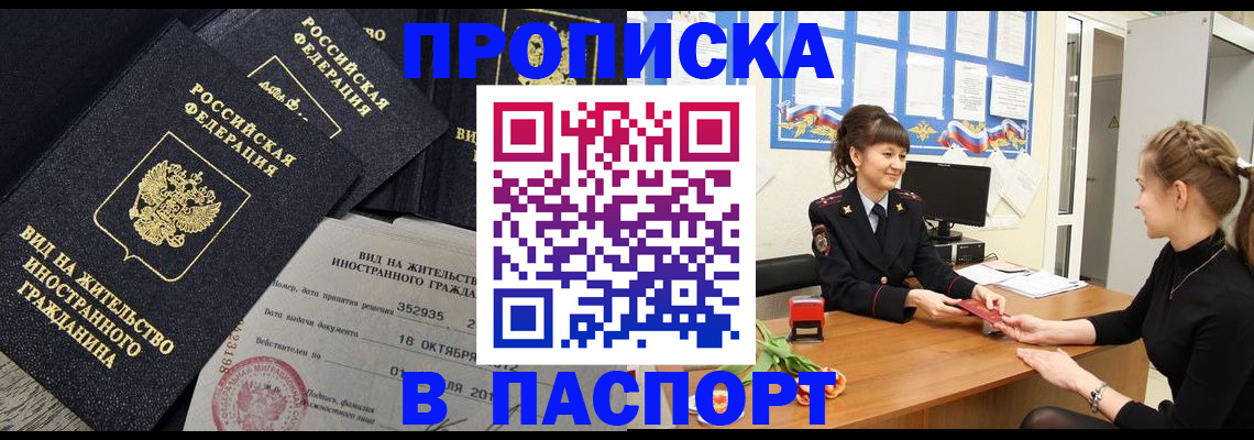 прописка для школы в Барнауле