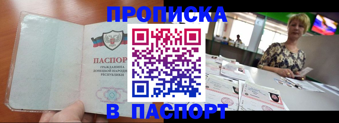 прописка в квартире в Барнауле