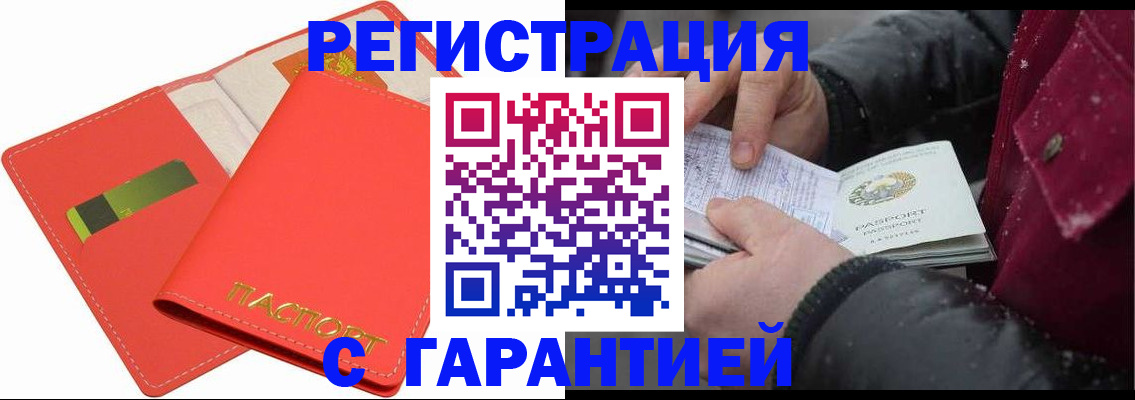 временная регистрация адрес в Барнауле