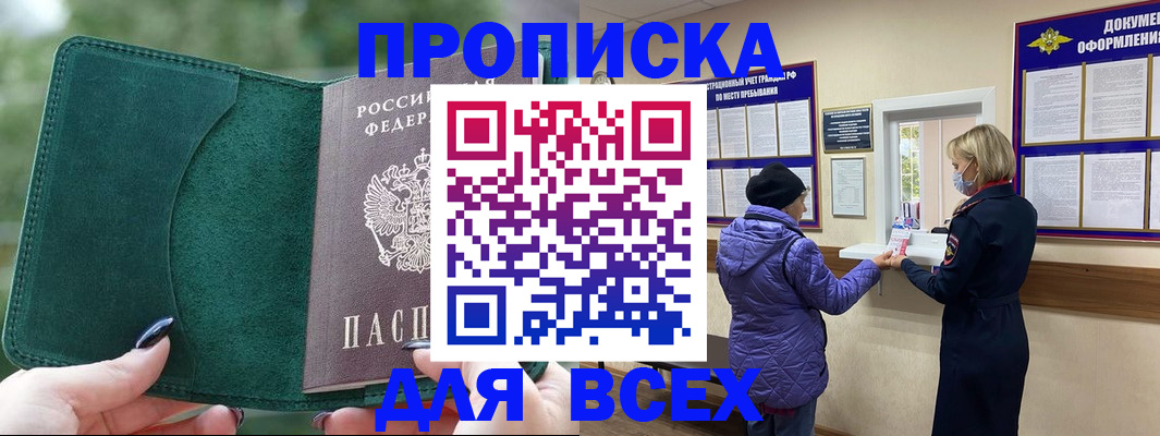 прописка для кредита в Барнауле