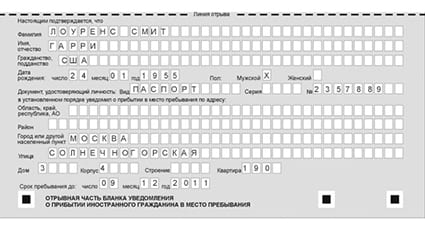 временная регистрация в Барнауле